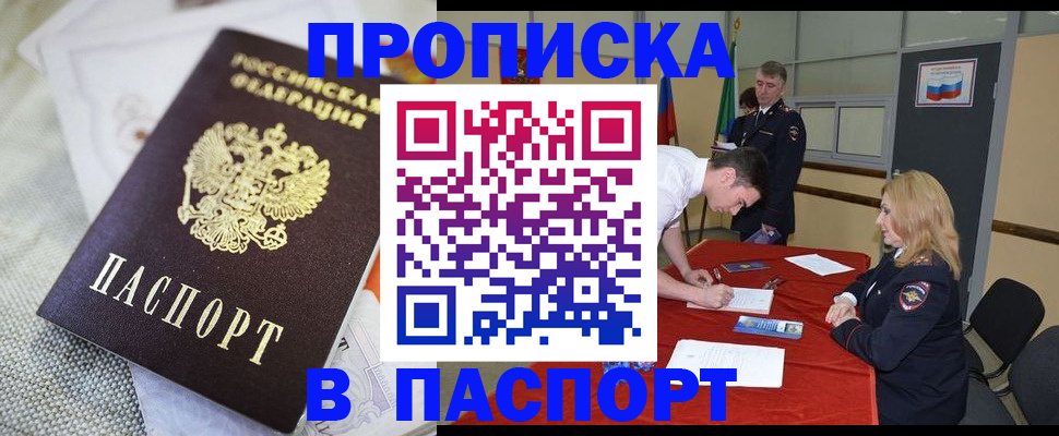 прописка штамп в Гусь-Хрустальном