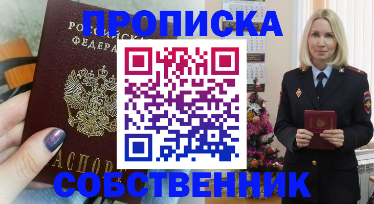 временная прописка в Гусь-Хрустальном