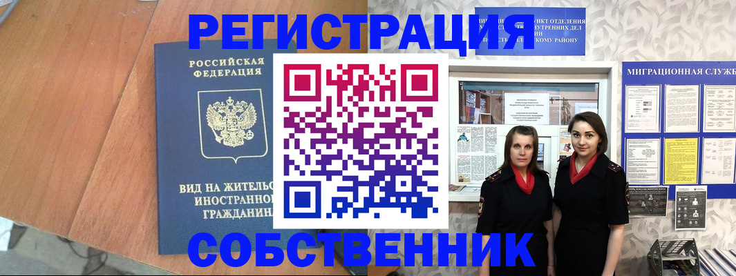 прописка 2025 в Гусь-Хрустальном